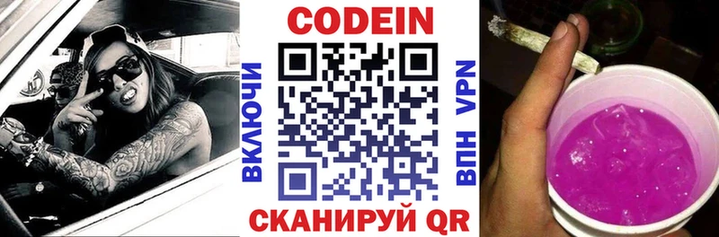 Кодеиновый сироп Lean напиток Lean (лин)  Купить закладки  Джанкой 