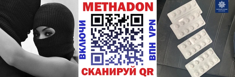 Метадон methadone  Купить  Джанкой 
